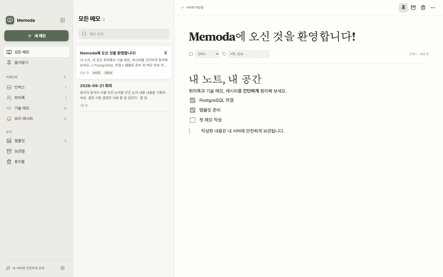 Memoda에서 회의록을 작성하는 화면